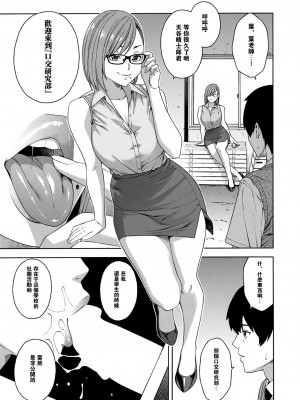 [ぞんだ] フェラチオ研究部 第1話 (COMIC 夢幻転生 2020年12月号) [中国翻訳] [DL版]_0007