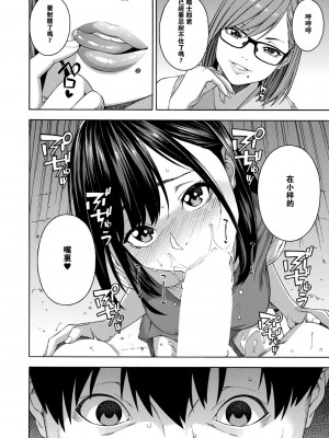 [ぞんだ] フェラチオ研究部 第1話 (COMIC 夢幻転生 2020年12月号) [中国翻訳] [DL版]_0016