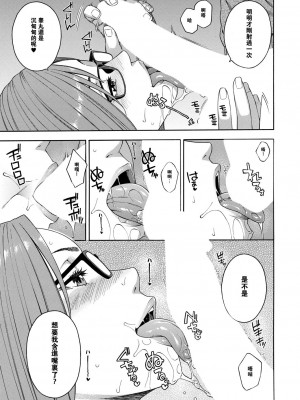 [ぞんだ] フェラチオ研究部 第1話 (COMIC 夢幻転生 2020年12月号) [中国翻訳] [DL版]_0021