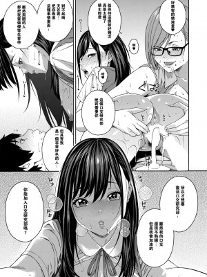 [ぞんだ] フェラチオ研究部 第1話 (COMIC 夢幻転生 2020年12月号) [中国翻訳] [DL版]_0041