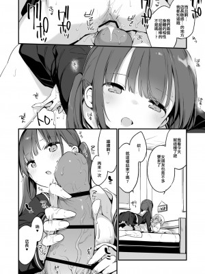 [TOZAN:BU (富士やま)] 都合良く抱けるセフレJKがいればヤラせてくれない彼女はいらない [中国翻訳]_0028