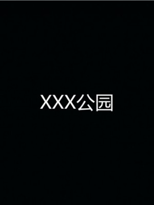 宠物捕捉大师1-16_15-010