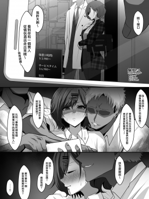 [えるう] Pとラブホから出てくる所を同級生に隠し撮りされ脅される円香 (アイドルマスター シャイニーカラーズ) [無邪気漢化組][MJK-22-T2767]