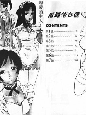 [環望] メイドでいきまっしょい [风骚俏女佣]_004