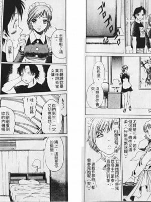 [環望] メイドでいきまっしょい [风骚俏女佣]_009