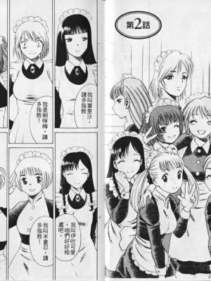 [環望] メイドでいきまっしょい [风骚俏女佣]_017