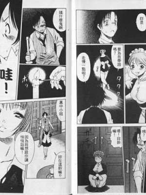 [環望] メイドでいきまっしょい [风骚俏女佣]_022