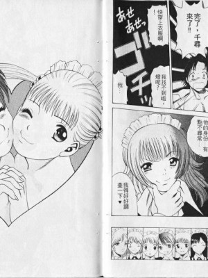 [環望] メイドでいきまっしょい [风骚俏女佣]_027