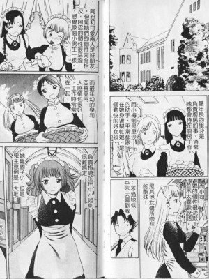 [環望] メイドでいきまっしょい [风骚俏女佣]_028