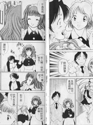 [環望] メイドでいきまっしょい [风骚俏女佣]_029