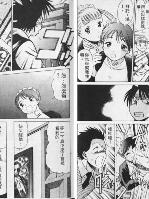 [環望] メイドでいきまっしょい [风骚俏女佣]_031