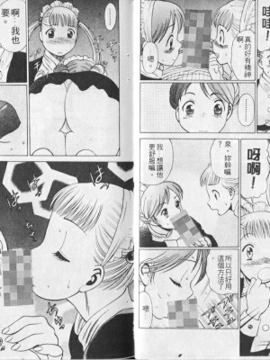[環望] メイドでいきまっしょい [风骚俏女佣]_033