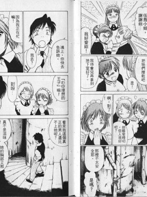 [環望] メイドでいきまっしょい [风骚俏女佣]_042