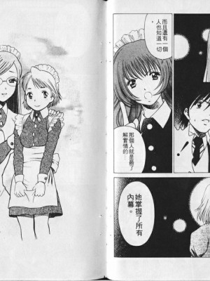 [環望] メイドでいきまっしょい [风骚俏女佣]_069