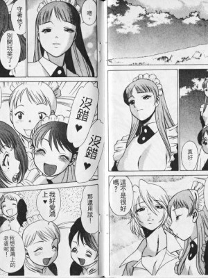 [環望] メイドでいきまっしょい [风骚俏女佣]_087