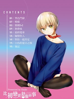 [えーすけ] 初恋より気持ちいい [紳士出版][無修正][比初戀更舒服的事]_i-001