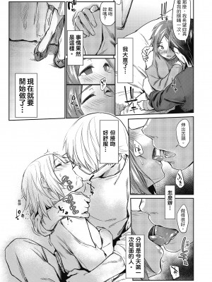 [えーすけ] 初恋より気持ちいい [紳士出版][無修正][比初戀更舒服的事]_i-156