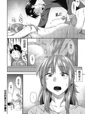 [えーすけ] 初恋より気持ちいい [紳士出版][無修正][比初戀更舒服的事]_i-191