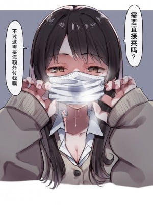 [MM] マスクJKとべろちゅー [白杨汉化组]_3