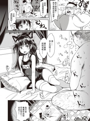 [もじゃりん] にゃんにゃん個人撮影会 (COMIC 快楽天XTC Vol.7) [逃亡者×真不可视汉化组] [DL版]_10