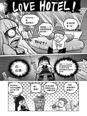 [サービスヘブン (黒青郎君)] 作画崩壊 (パンティ&ストッキングwithガーターベルト) [白杨汉化组] [DL版]_28