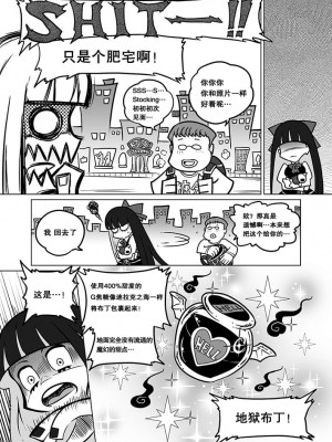 [サービスヘブン (黒青郎君)] 作画崩壊 (パンティ&ストッキングwithガーターベルト) [白杨汉化组] [DL版]_26