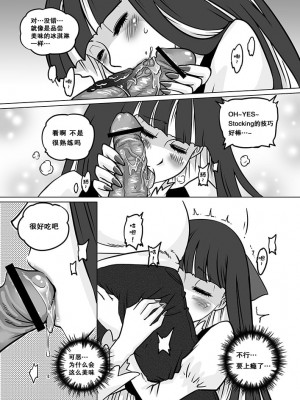 [サービスヘブン (黒青郎君)] 作画崩壊 (パンティ&ストッキングwithガーターベルト) [白杨汉化组] [DL版]_32