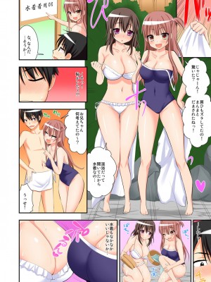 [さき千鈴]3人密着お泊り旅行～幼馴染と妹、2人とヤッちゃった俺～（フルカラー）_20