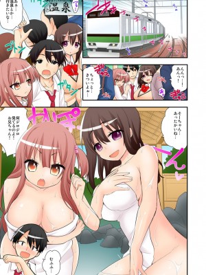 [さき千鈴]3人密着お泊り旅行～幼馴染と妹、2人とヤッちゃった俺～（フルカラー）_03