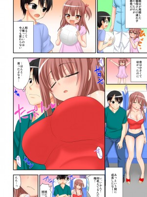 [さき千鈴]3人密着お泊り旅行～幼馴染と妹、2人とヤッちゃった俺～（フルカラー）_12
