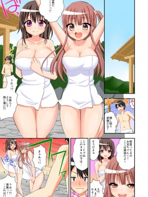 [さき千鈴]3人密着お泊り旅行～幼馴染と妹、2人とヤッちゃった俺～（フルカラー）_19