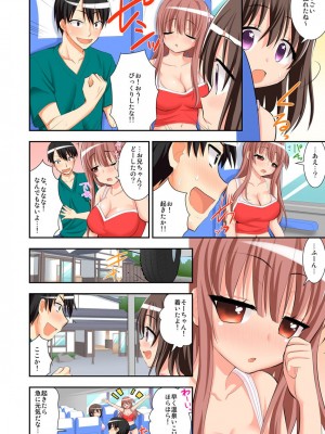 [さき千鈴]3人密着お泊り旅行～幼馴染と妹、2人とヤッちゃった俺～（フルカラー）_18