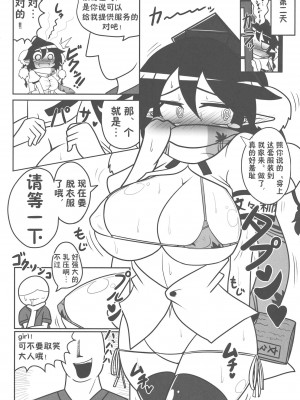 (C86) [あと7分 (Roki, りんどう)] あやかん! (東方Project) [心海汉化组]_17