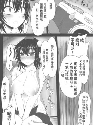 (C86) [あと7分 (Roki, りんどう)] あやかん! (東方Project) [心海汉化组]_06