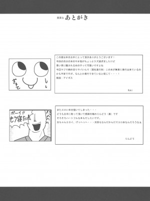 (C86) [あと7分 (Roki, りんどう)] あやかん! (東方Project) [心海汉化组]_30