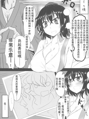 (C86) [あと7分 (Roki, りんどう)] あやかん! (東方Project) [心海汉化组]_15