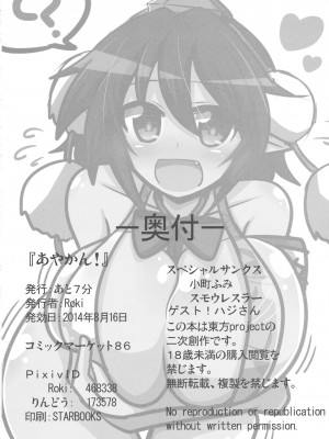 (C86) [あと7分 (Roki, りんどう)] あやかん! (東方Project) [心海汉化组]_31