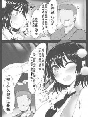 (C86) [あと7分 (Roki, りんどう)] あやかん! (東方Project) [心海汉化组]_03