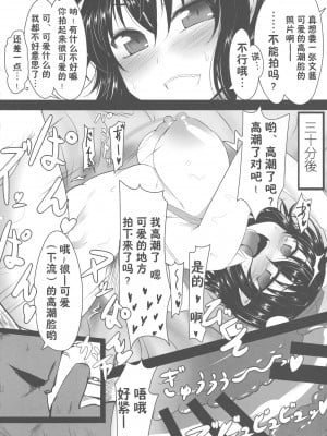 (C86) [あと7分 (Roki, りんどう)] あやかん! (東方Project) [心海汉化组]_11