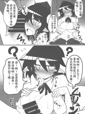 (C86) [あと7分 (Roki, りんどう)] あやかん! (東方Project) [心海汉化组]_19