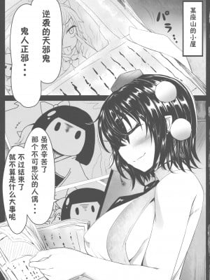 (C86) [あと7分 (Roki, りんどう)] あやかん! (東方Project) [心海汉化组]_02