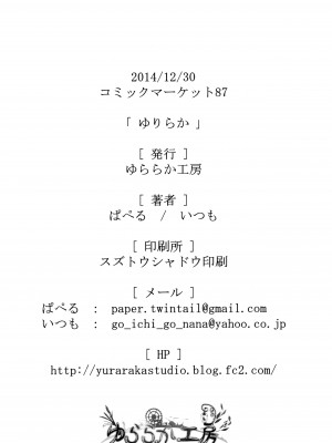 (C87) [ゆららか工房 (ぱぺる、いつも)] ゆりらか [中国翻訳]_45
