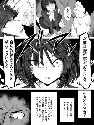 [ザッシュ] 支配する言葉_36