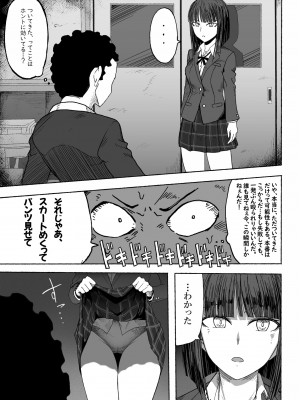 [ザッシュ] 支配する言葉_12
