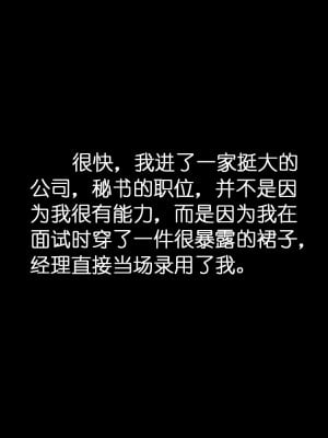 [Yuzhou] Office Secret [Chinese] [Ongoing]_09