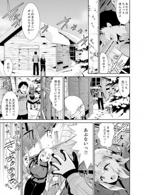 [さき千鈴]雪山でトロトロ摩擦SEX！？サークル女子と密着サバイバル【完全版】_075