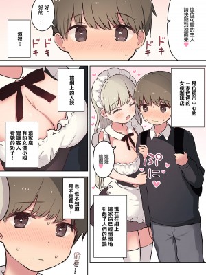 [猫あんみつ (餡ねここ)] 淫乱メイド喫茶 [中国翻訳]_03