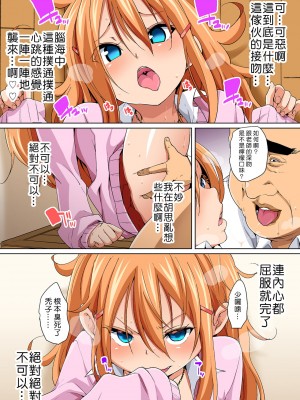 [丸居まる] 貼ったらヤレちゃう!- えろシール～ワガママJKのアソコをたった1枚で奴隷に～ 1-23 [Den個人漢化] [DL版] (COMPLETE)_161