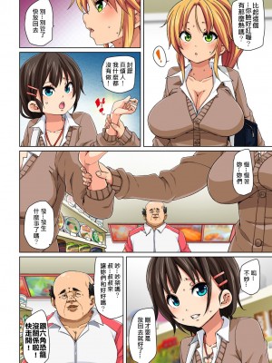 [丸居まる] 貼ったらヤレちゃう!- えろシール～ワガママJKのアソコをたった1枚で奴隷に～ 1-23 [Den個人漢化] [DL版] (COMPLETE)_034