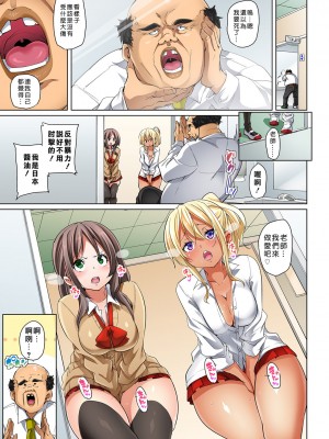 [丸居まる] 貼ったらヤレちゃう!- えろシール～ワガママJKのアソコをたった1枚で奴隷に～ 1-23 [Den個人漢化] [DL版] (COMPLETE)_232